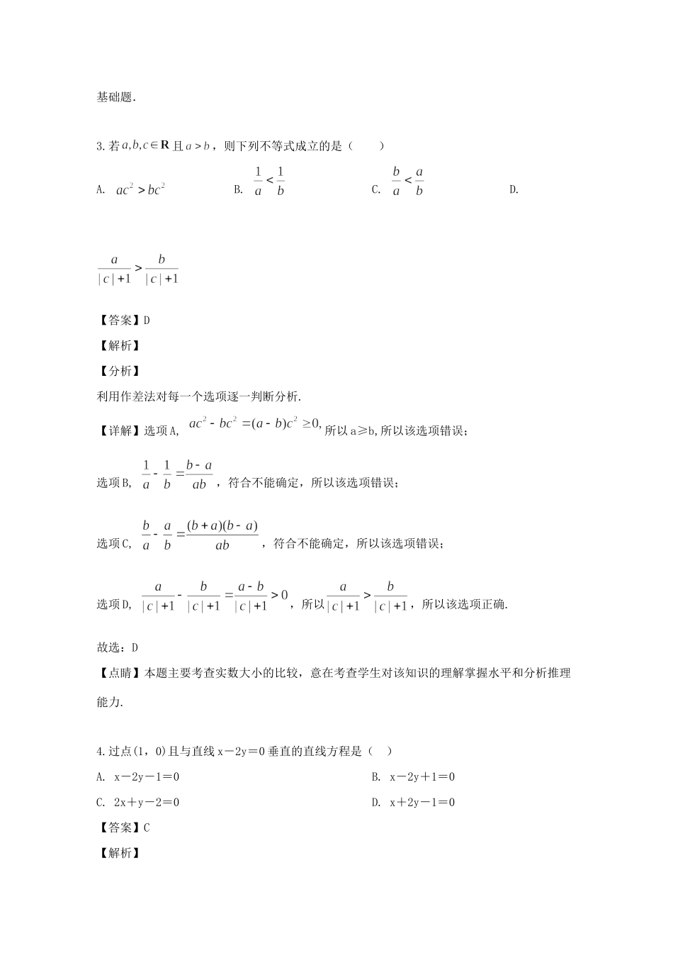 高一数学下学期期末考试考试卷 文(B班，含解析)考试卷_第2页