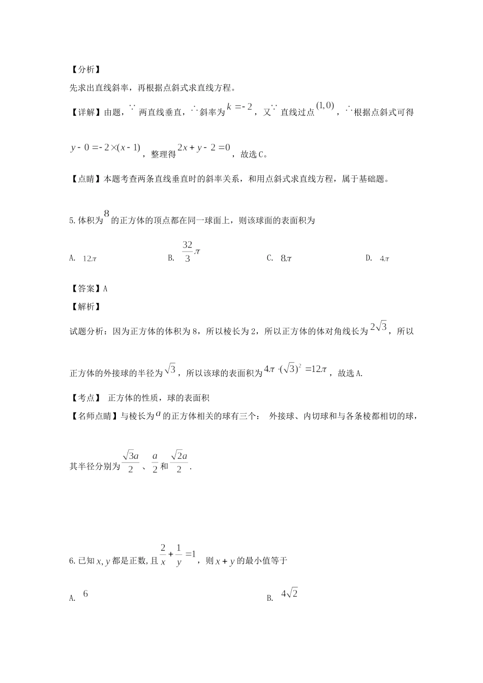 高一数学下学期期末考试考试卷 文(B班，含解析)考试卷_第3页