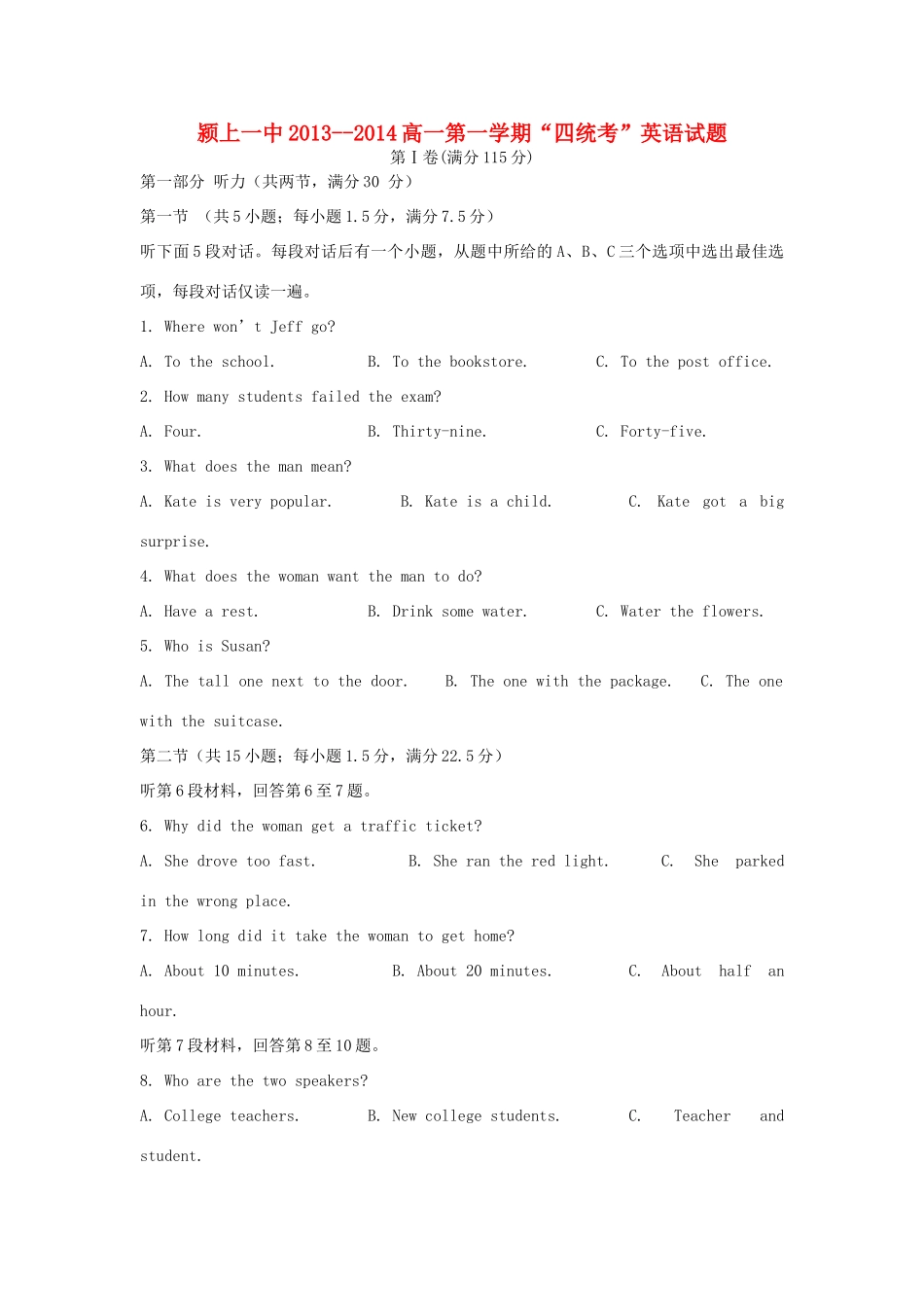 高一英语上学期 四统考考试卷(无答案)新人教版考试卷_第1页