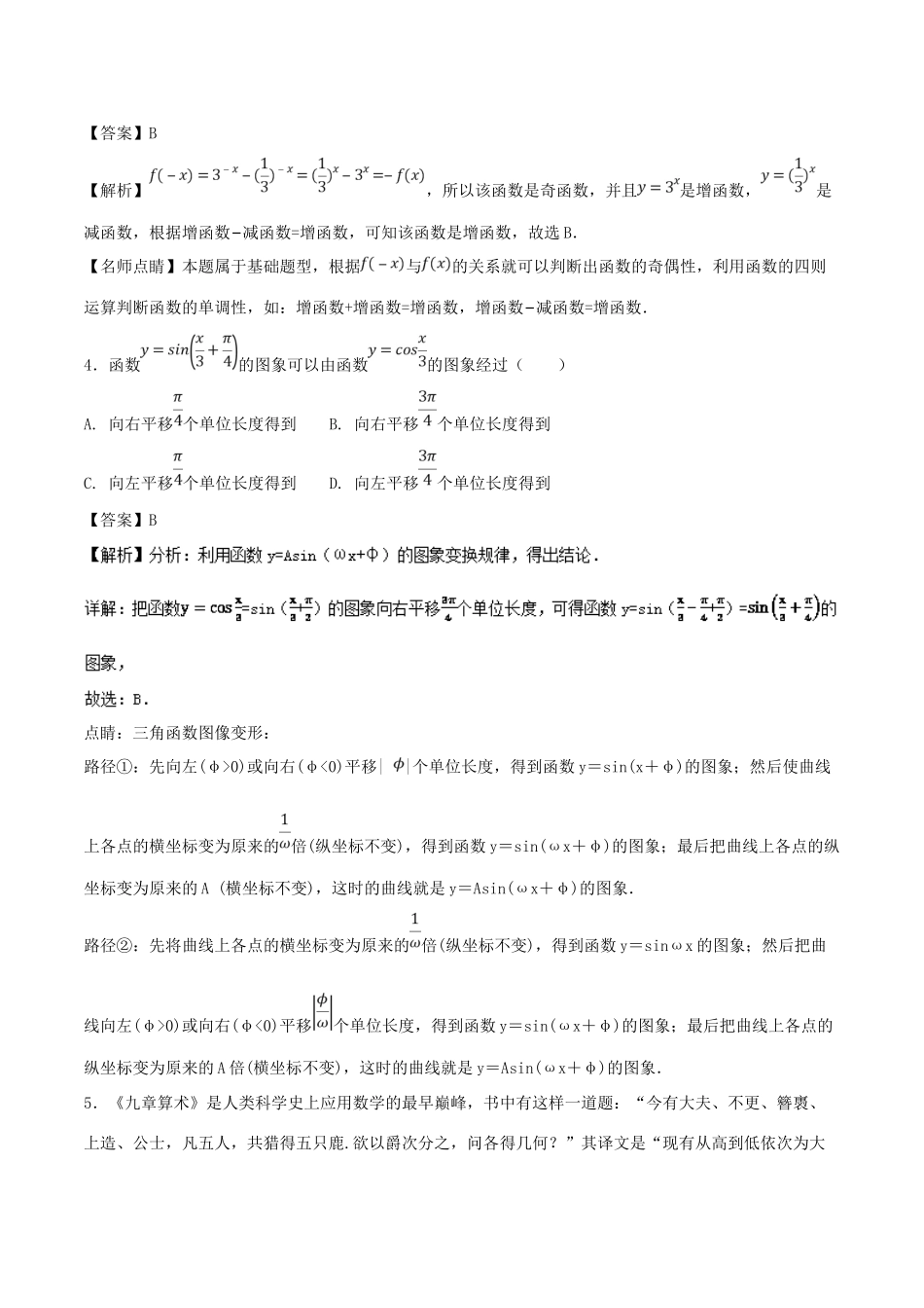 高一数学下学期期末复习备考之精准复习模拟题(B卷01)浙江版考试卷_第2页