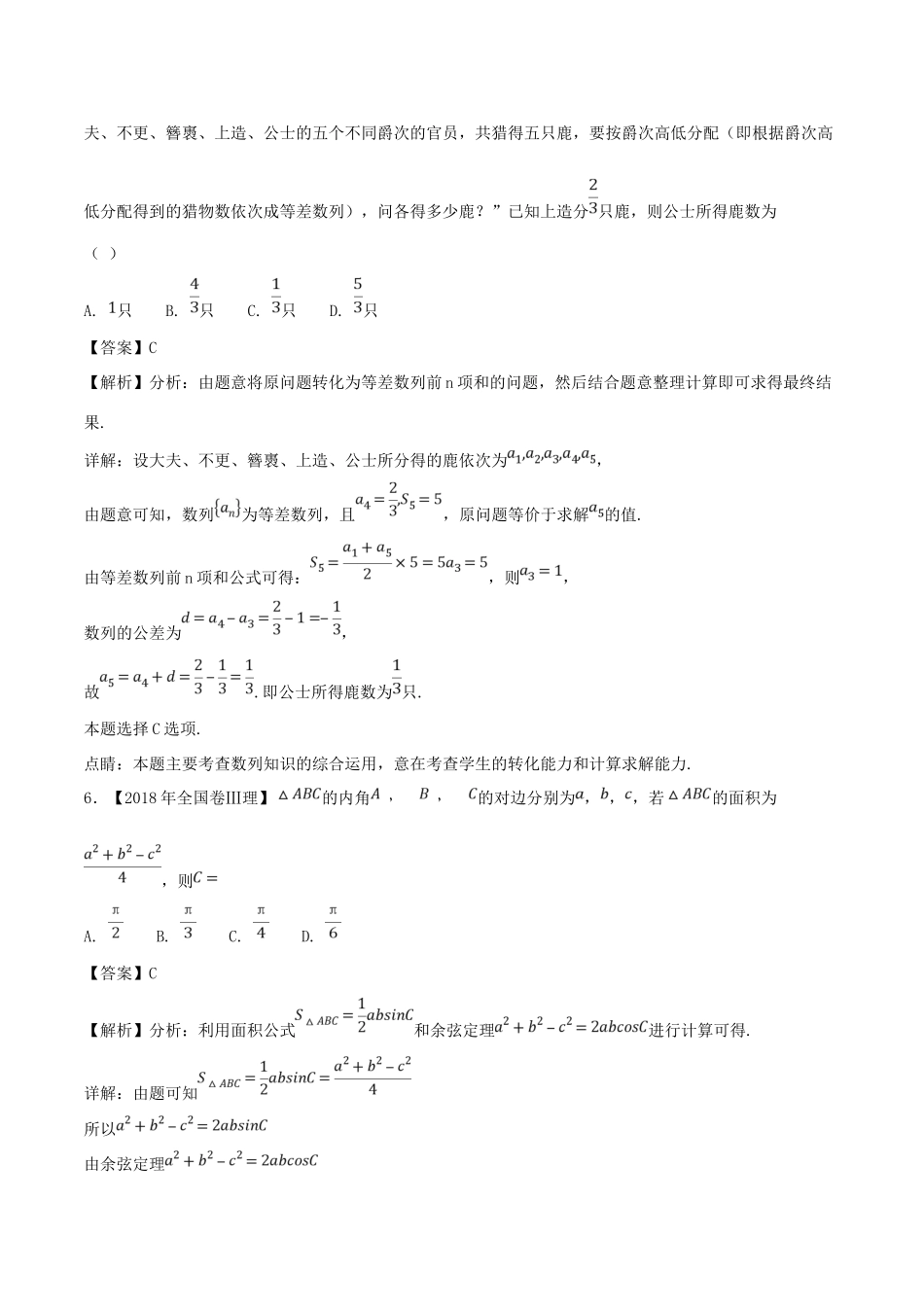 高一数学下学期期末复习备考之精准复习模拟题(B卷01)浙江版考试卷_第3页