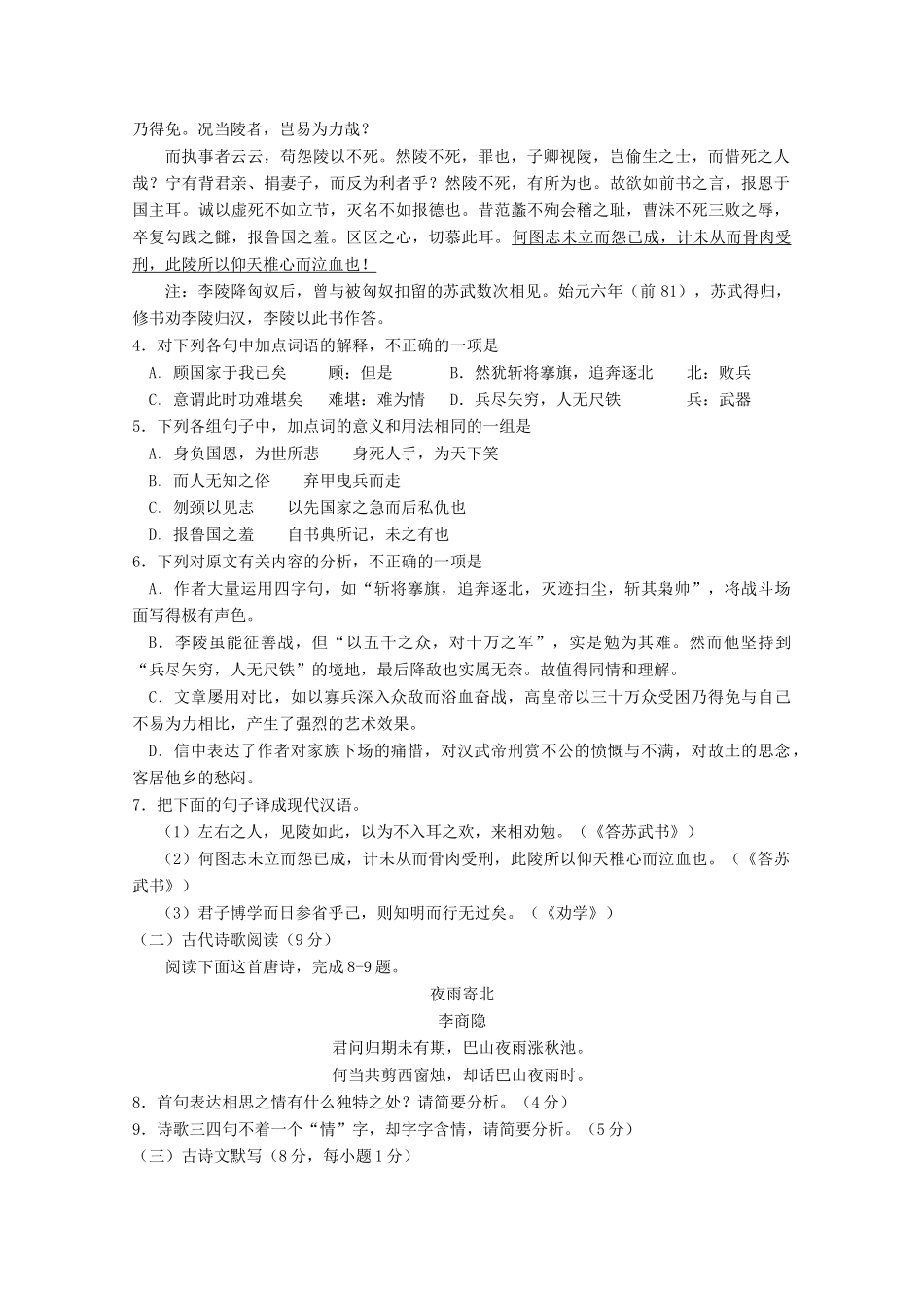 高一语文下学期5月月考考试卷11考试卷_第3页