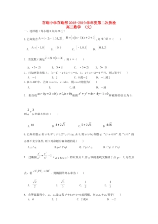 高三数学上学期第二次质检考试卷 文(存瑞部)考试卷