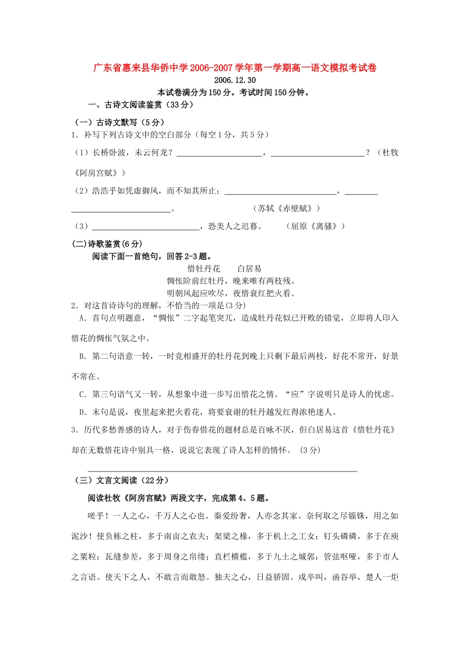 第一学期高一语文模拟考试卷 粤教版考试卷_第1页