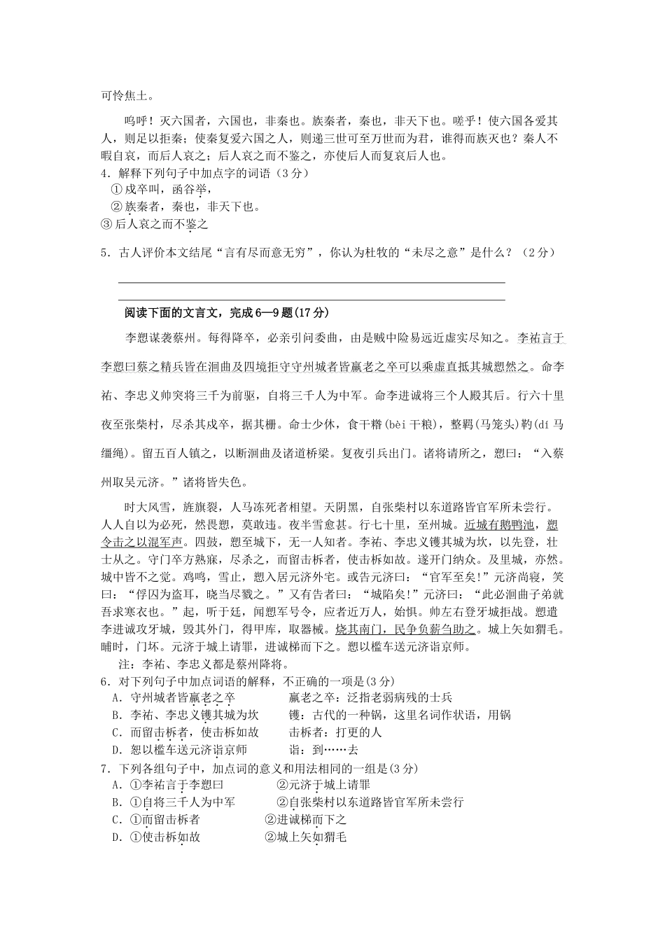 第一学期高一语文模拟考试卷 粤教版考试卷_第2页