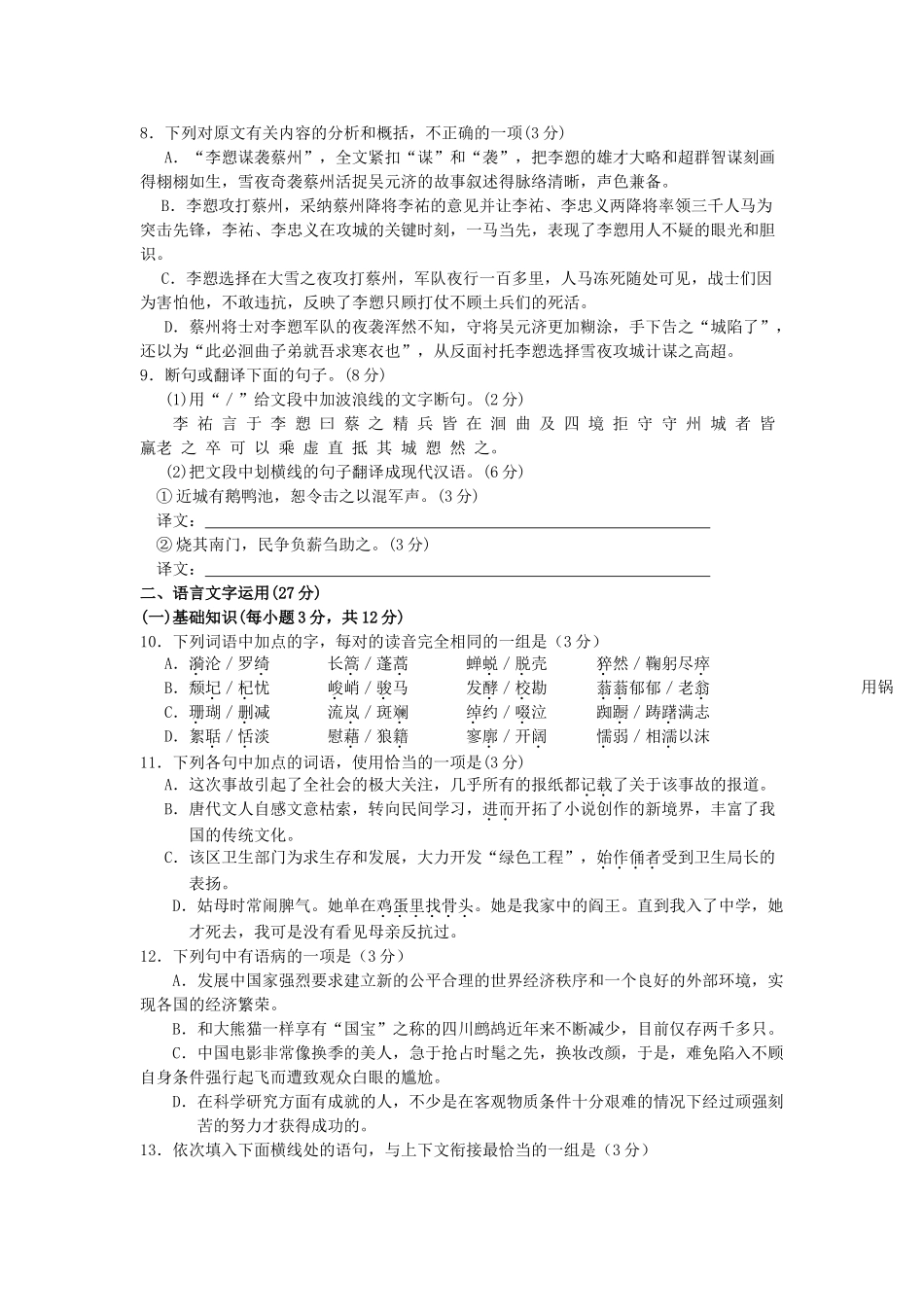 第一学期高一语文模拟考试卷 粤教版考试卷_第3页