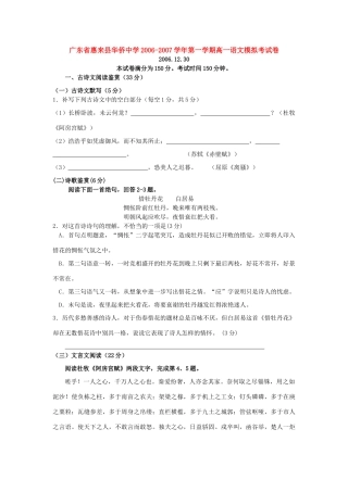 第一学期高一语文模拟考试卷 粤教版考试卷