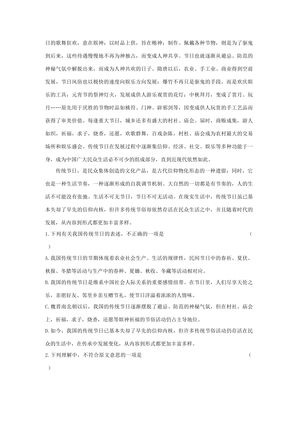 高一语文下学期4月月考考试卷_第2页