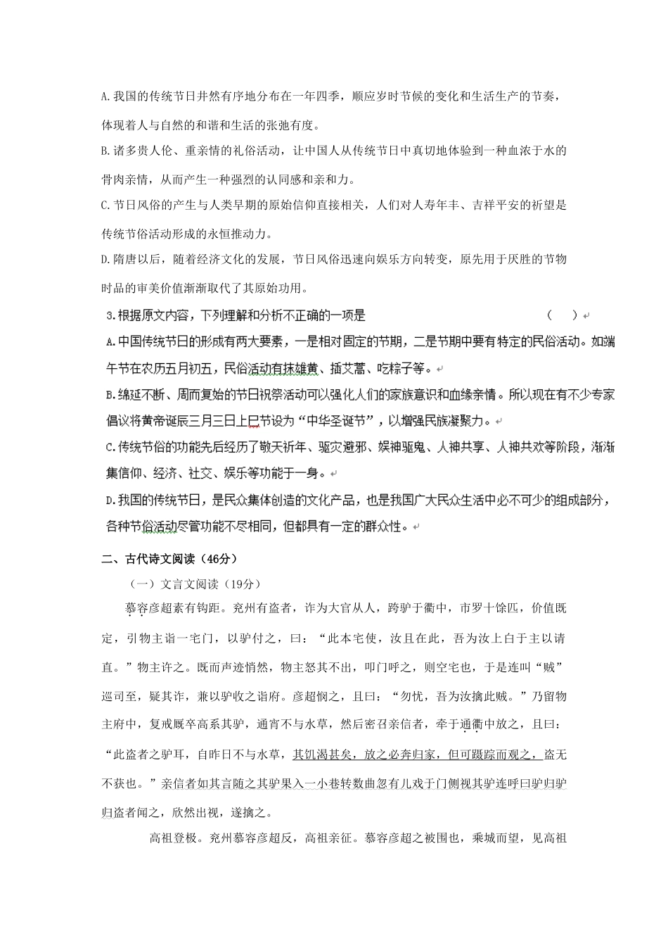 高一语文下学期4月月考考试卷_第3页