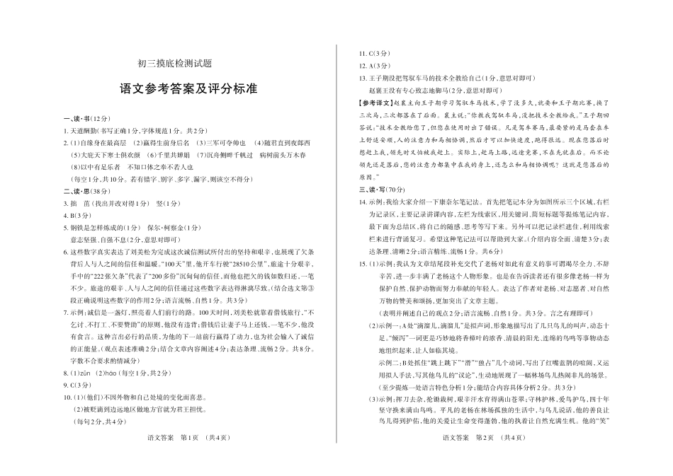 语文·答案 山西省太原市文4月摸底检测考试卷(pdf)_第1页