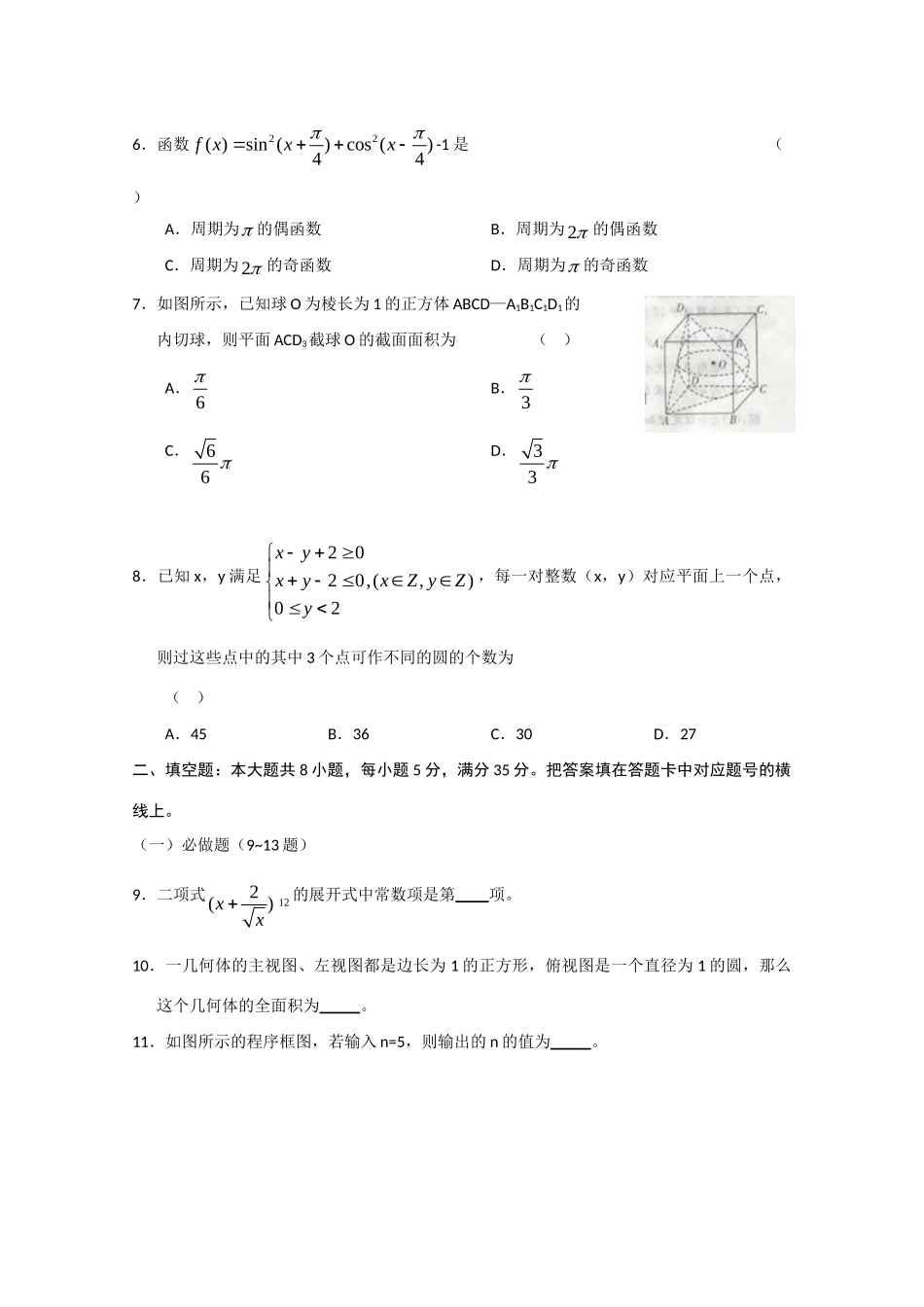 高三数学月考试卷(八) 理考试卷_第2页