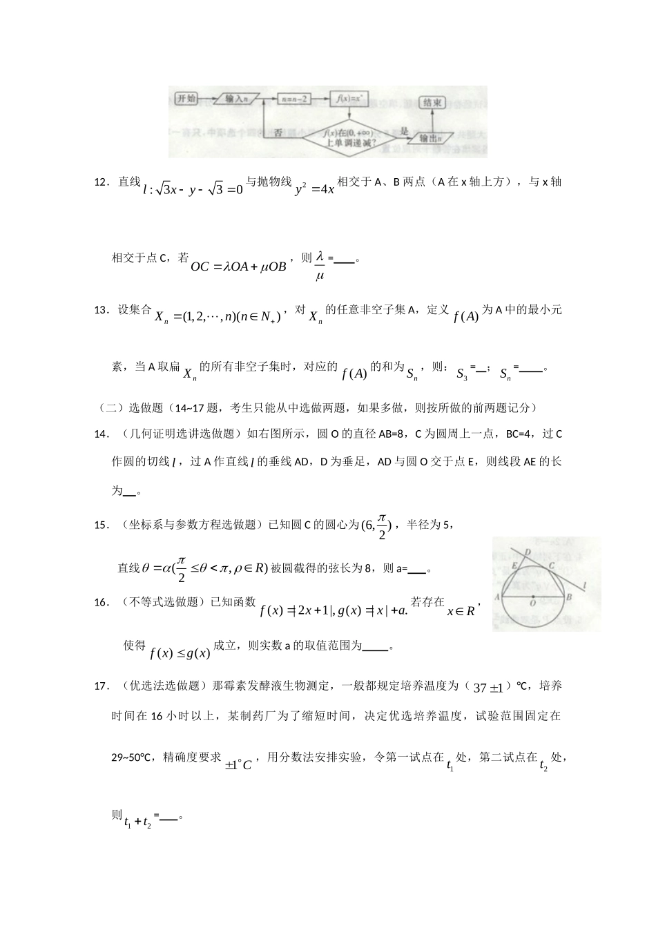 高三数学月考试卷(八) 理考试卷_第3页