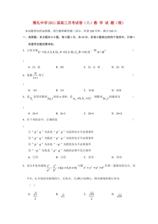 高三数学月考试卷(八) 理考试卷