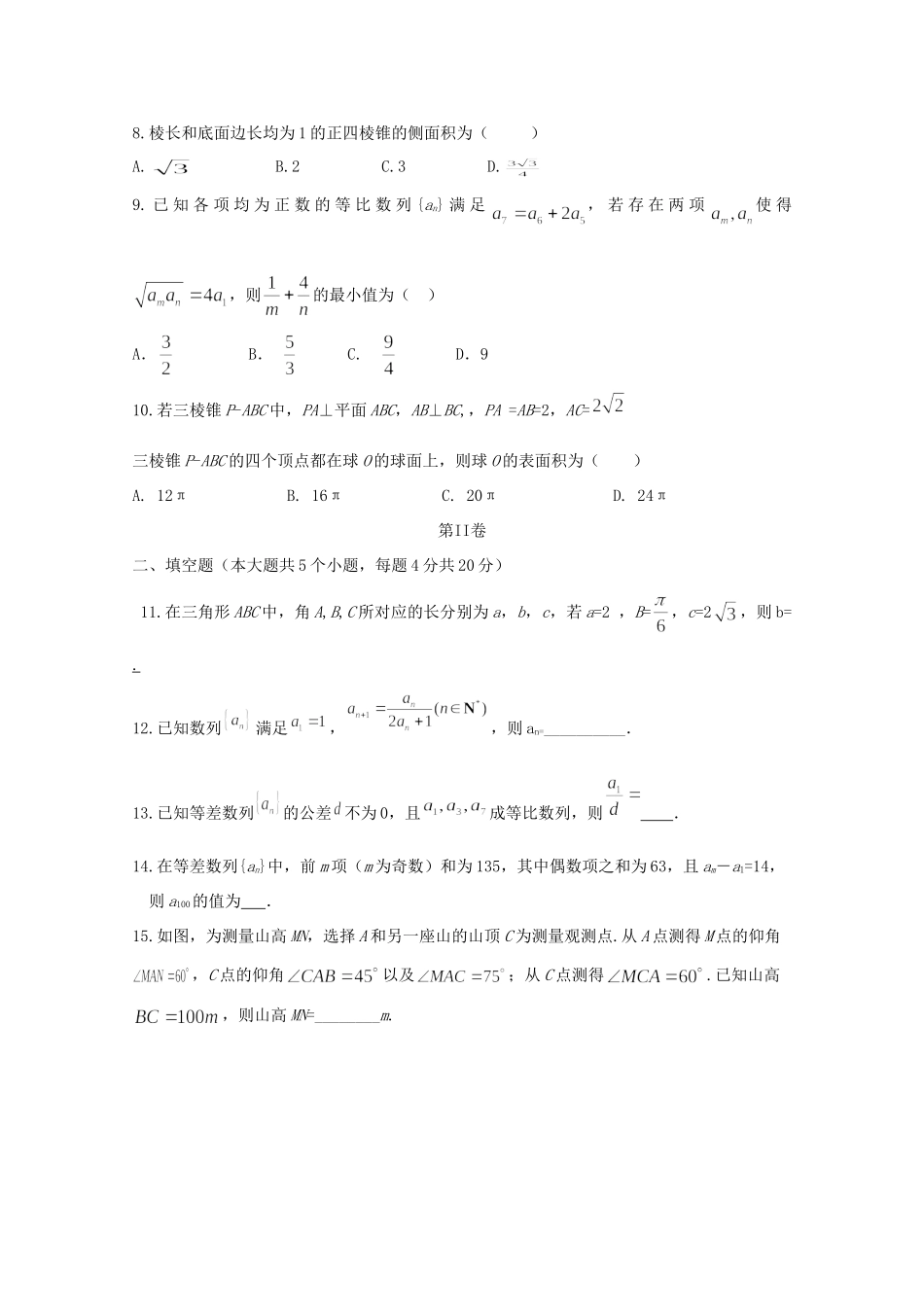 高一数学下学期第一次考试考试卷(奥赛实验部)考试卷_第2页