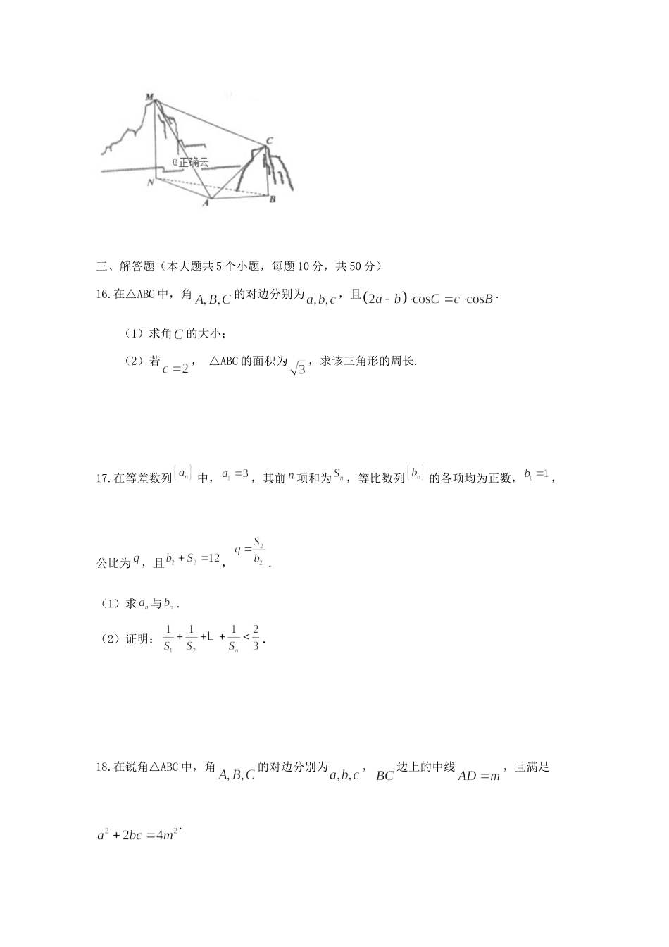 高一数学下学期第一次考试考试卷(奥赛实验部)考试卷_第3页