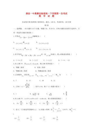 高一数学下学期第一次考试考试卷(奥赛实验部)考试卷