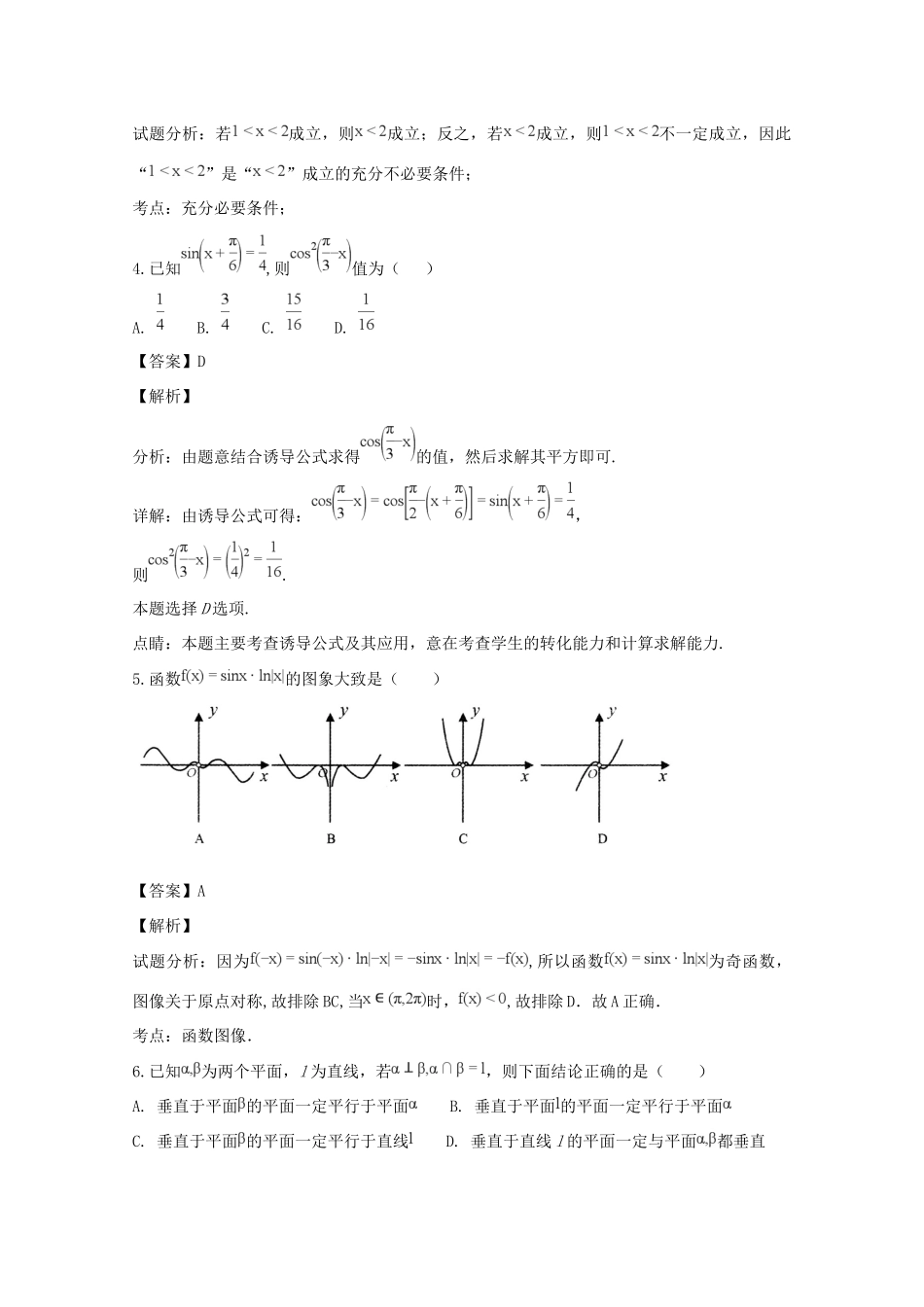 高三数学12月月考考试卷 文(含解析)考试卷_第2页
