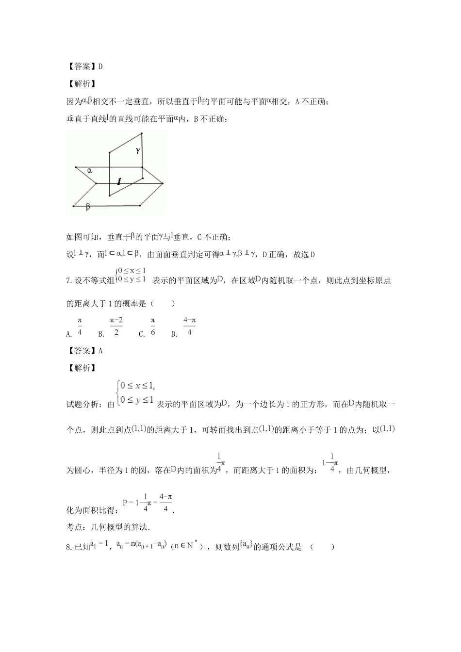 高三数学12月月考考试卷 文(含解析)考试卷_第3页