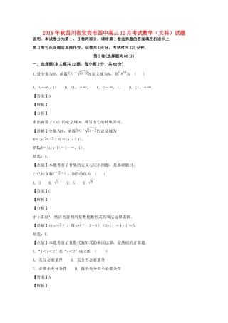 高三数学12月月考考试卷 文(含解析)考试卷