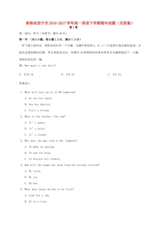 青海省西宁市高一英语下学期期中考试卷(无答案)考试卷