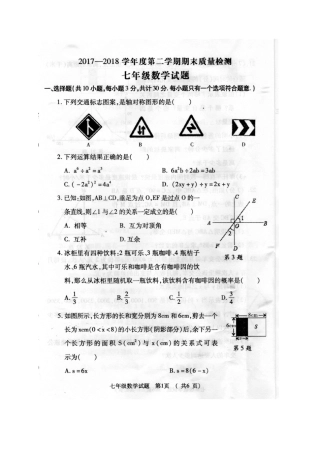陕西省岐山县七年级数学下学期期末考试卷(pdf) 新人教版考试卷