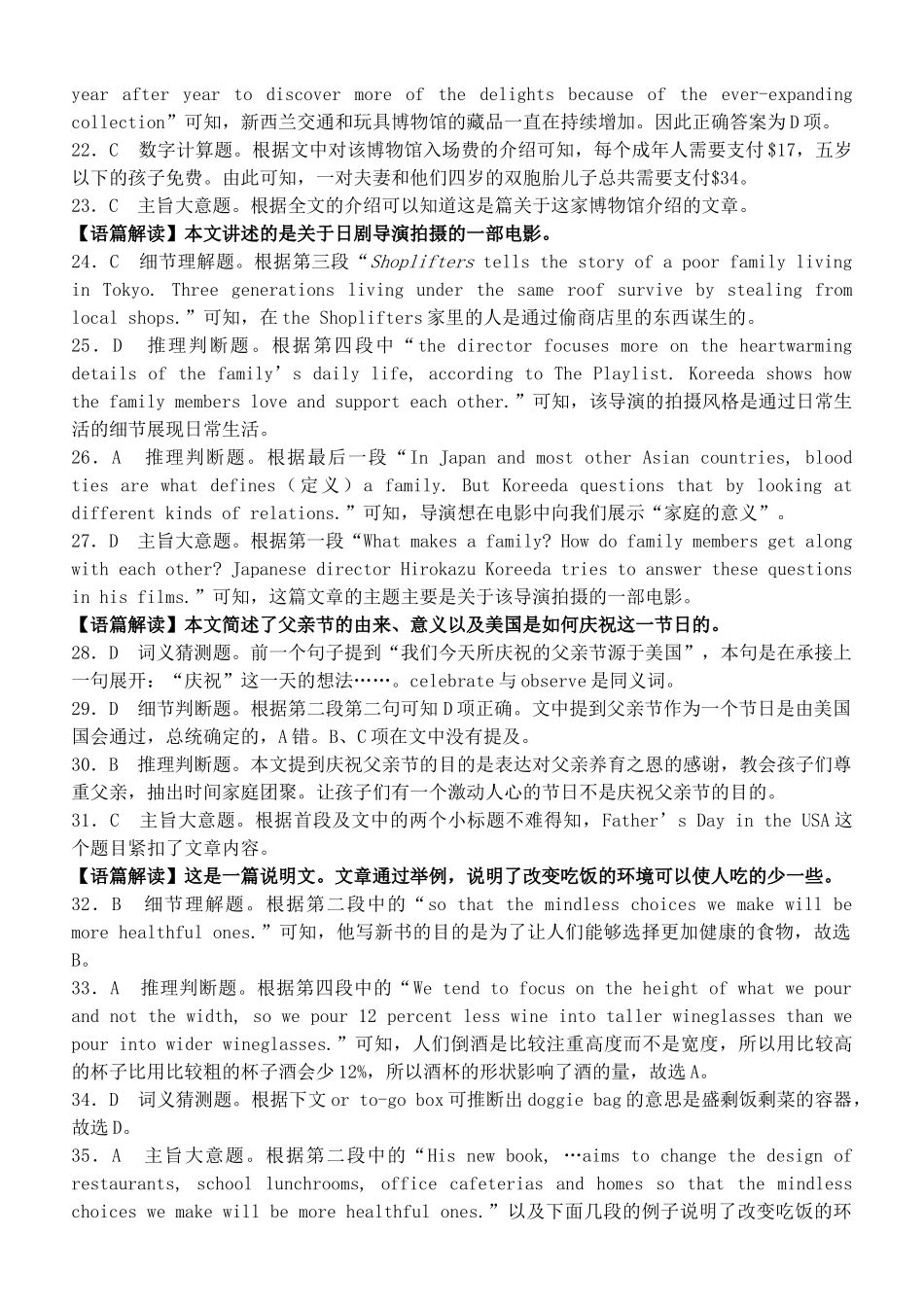 高一下学期期中考试英语答案 吉林省舒兰市高一英语下学期期中考试卷(PDF)_第3页