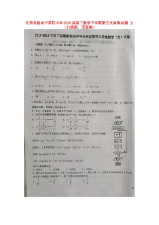 高三数学下学期第五次周练考试卷 文(扫描版，无答案)考试卷
