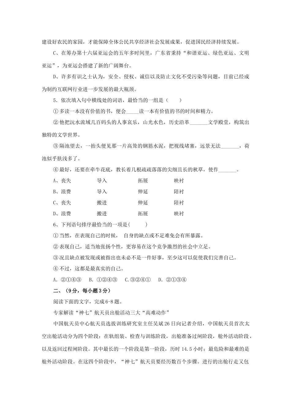 高一语文12月月考考试卷(无答案)考试卷_第2页