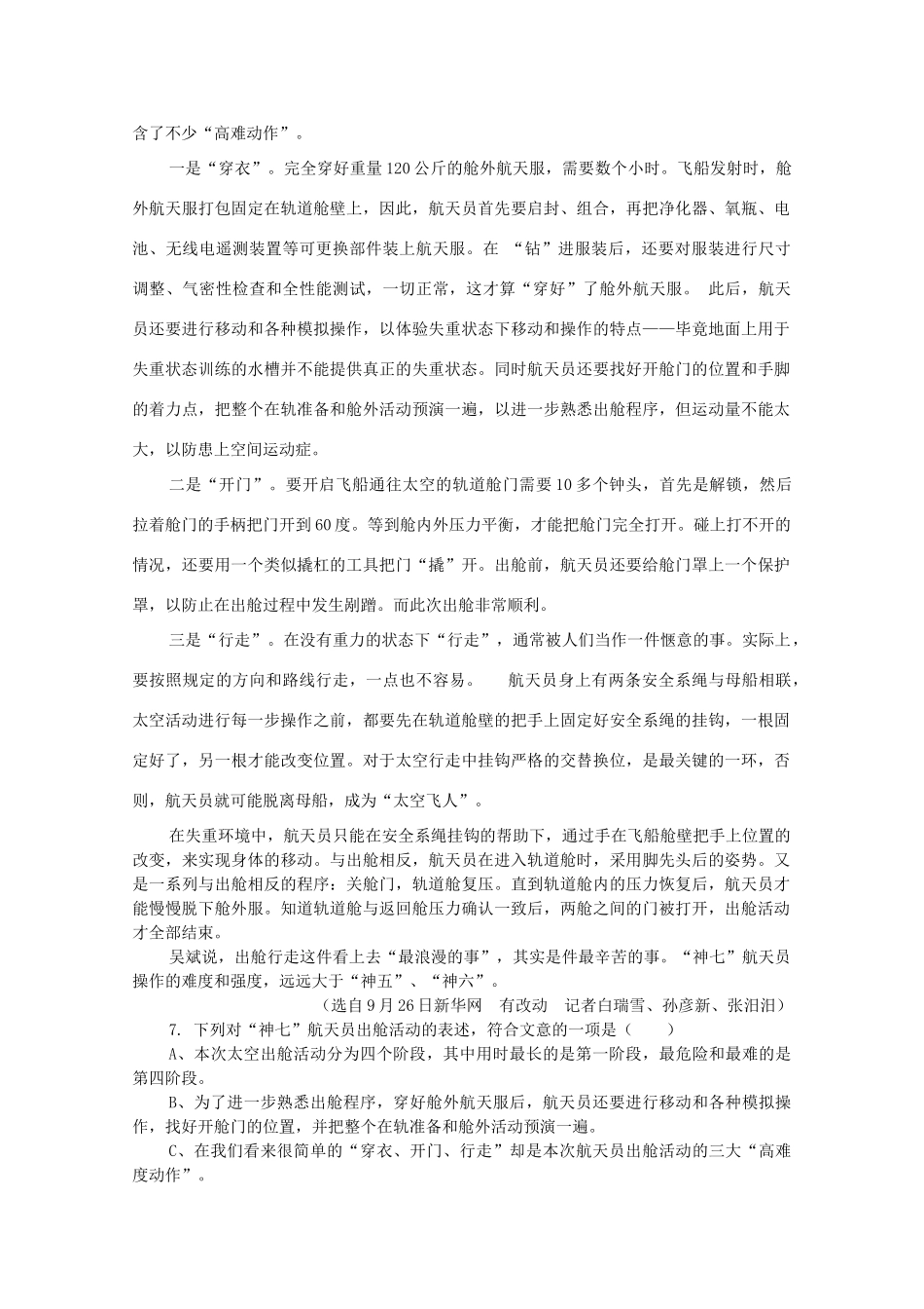 高一语文12月月考考试卷(无答案)考试卷_第3页