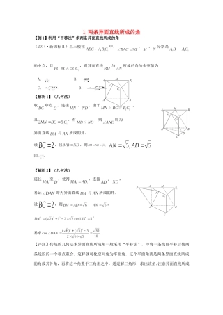 高三数学 1两条异面直线所成的角考试卷