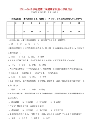 辽宁省大连市中山区七年级历史下学期期末检测考试卷(无答案) 新人教版考试卷