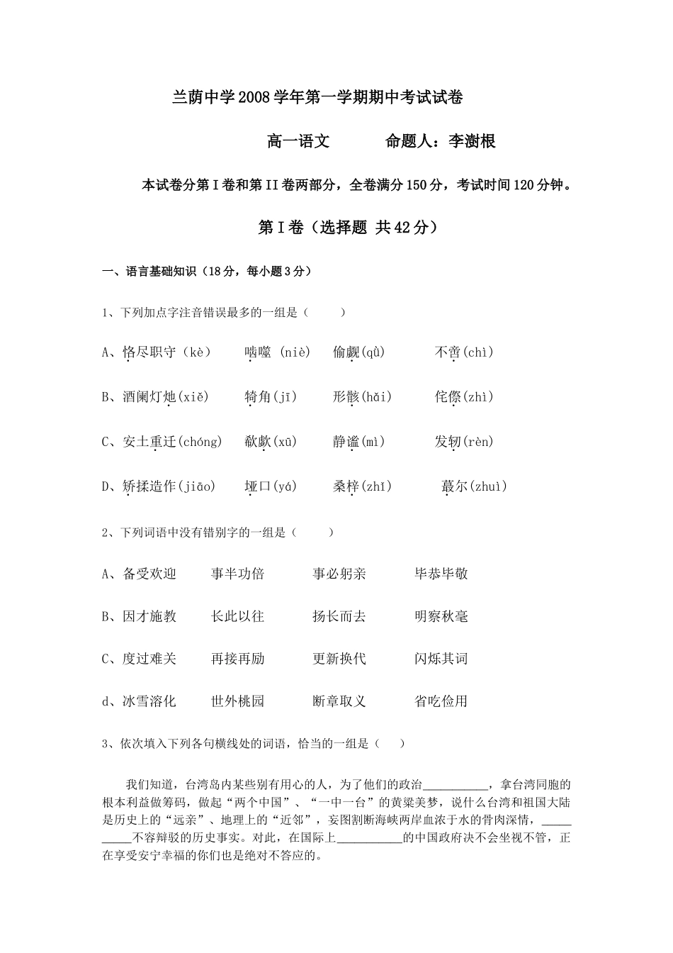 第一学期高一语文期中测考试卷 苏教版必修一考试卷_第1页