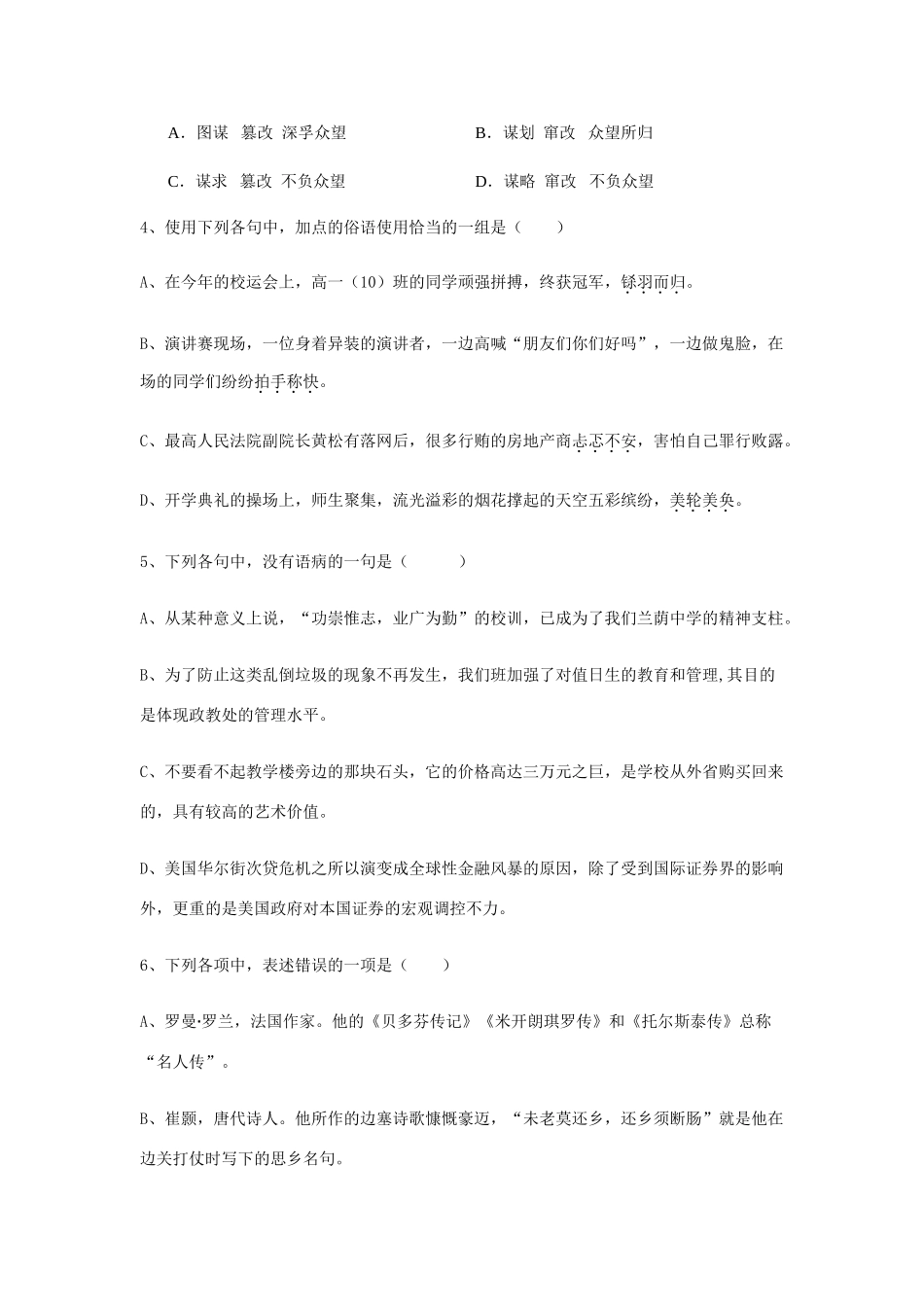 第一学期高一语文期中测考试卷 苏教版必修一考试卷_第2页