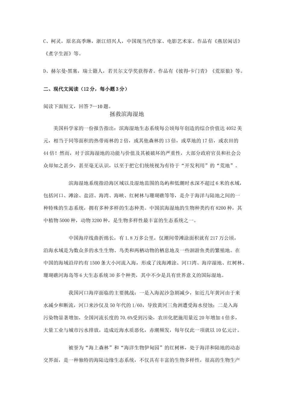 第一学期高一语文期中测考试卷 苏教版必修一考试卷_第3页