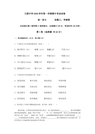 第一学期高一语文期中测考试卷 苏教版必修一考试卷