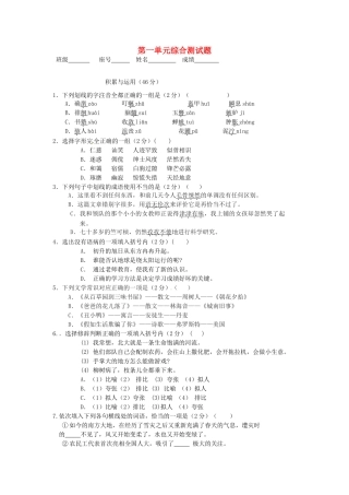 辽宁省开原五中七年级语文下册 第一单元综合测考试卷 新人教版考试卷
