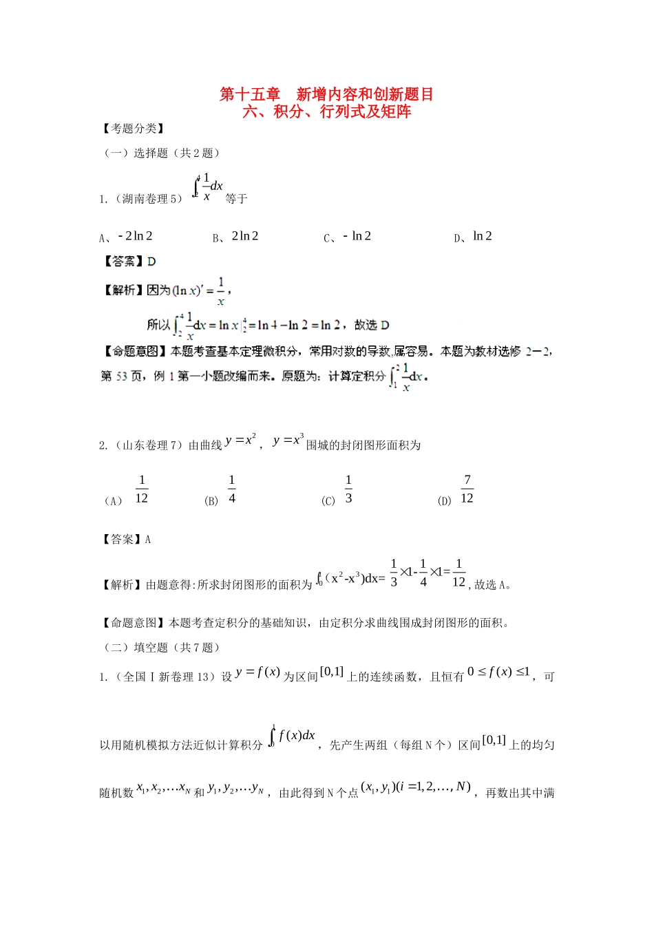 高三数学高考考试卷精编：15.6积分、行列式及矩阵考试卷_第1页