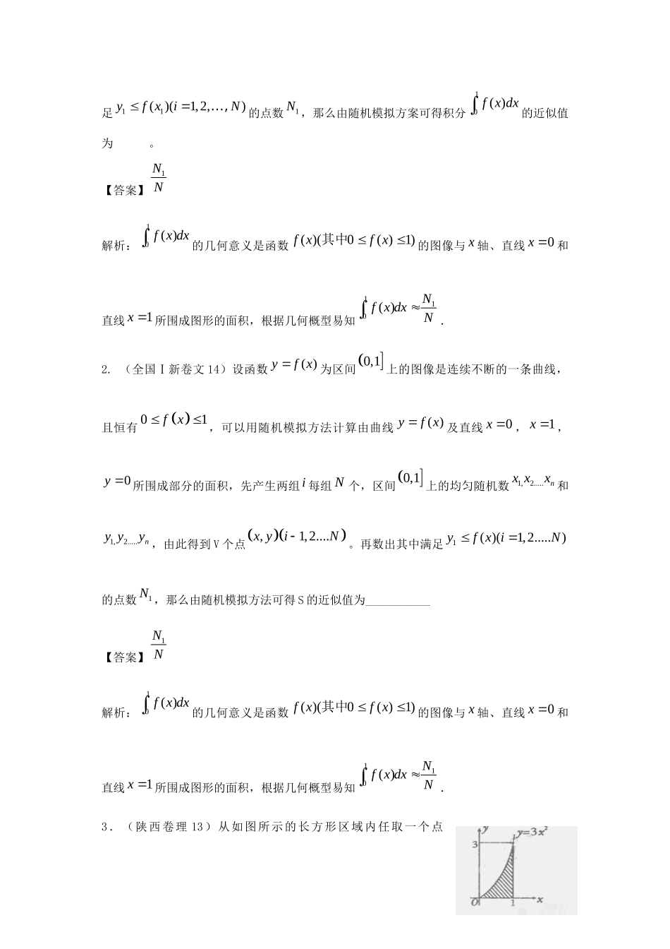 高三数学高考考试卷精编：15.6积分、行列式及矩阵考试卷_第2页
