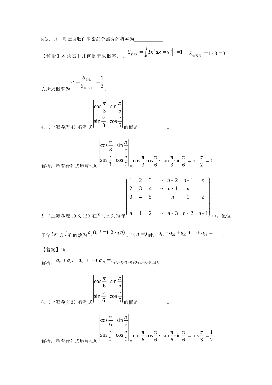 高三数学高考考试卷精编：15.6积分、行列式及矩阵考试卷_第3页