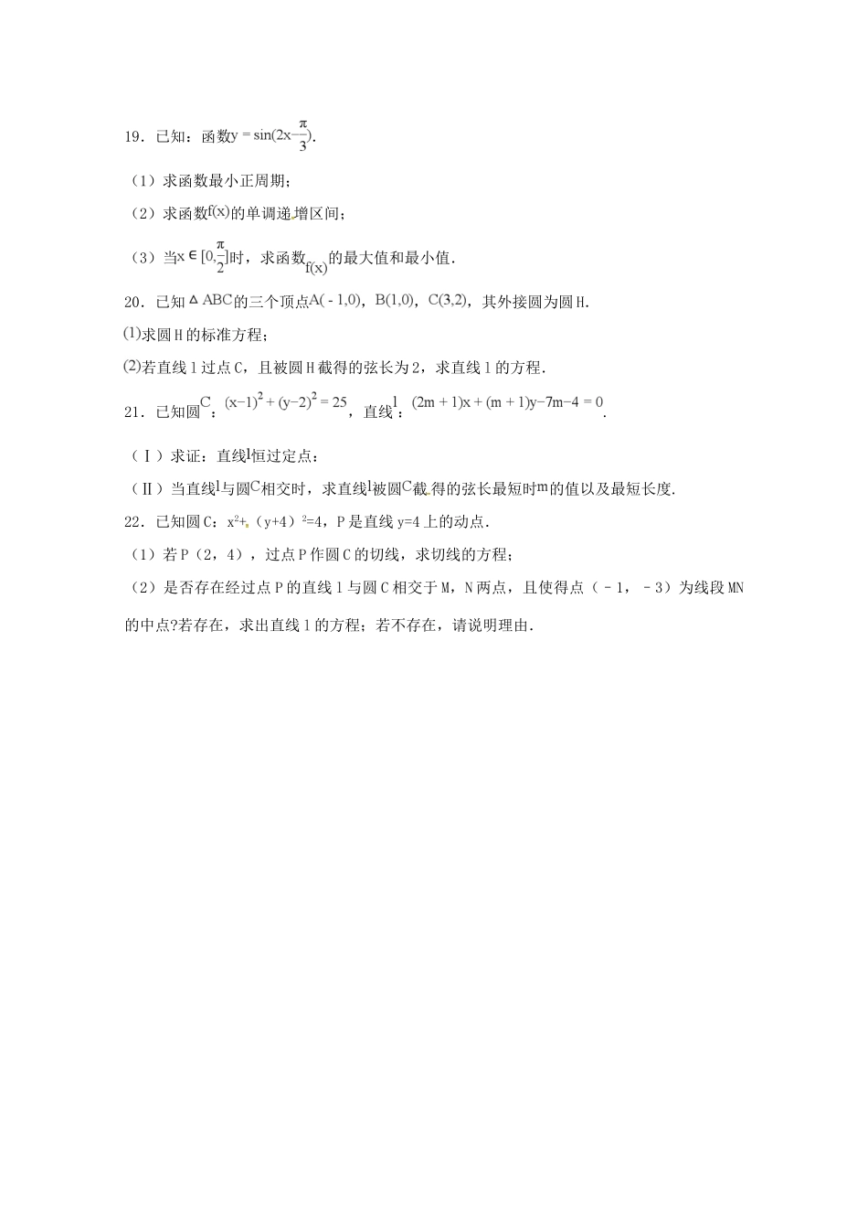 高一数学下学期第一次半月考考试卷(清北组)考试卷_第3页