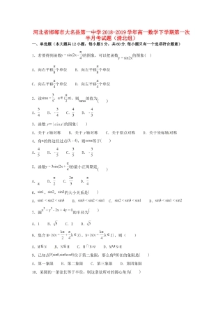 高一数学下学期第一次半月考考试卷(清北组)考试卷