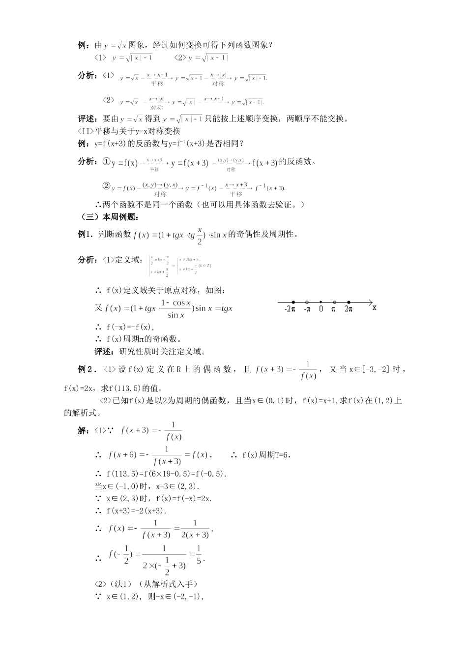 高三数学第三轮总复习函数押题针对训练 人教版考试卷_第2页