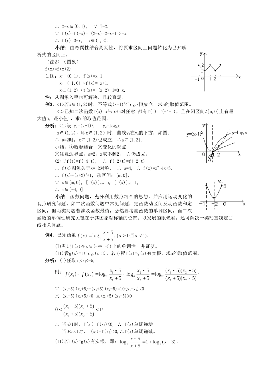高三数学第三轮总复习函数押题针对训练 人教版考试卷_第3页
