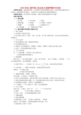 高三数学第三轮总复习函数押题针对训练 人教版考试卷