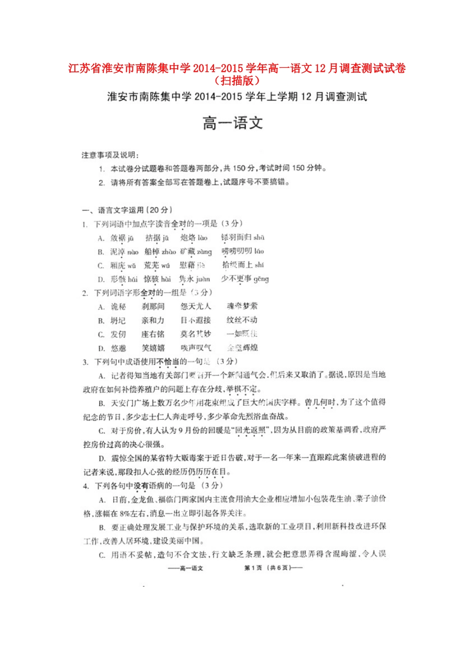 高一语文12月调查测试试卷(扫描版)考试卷_第1页