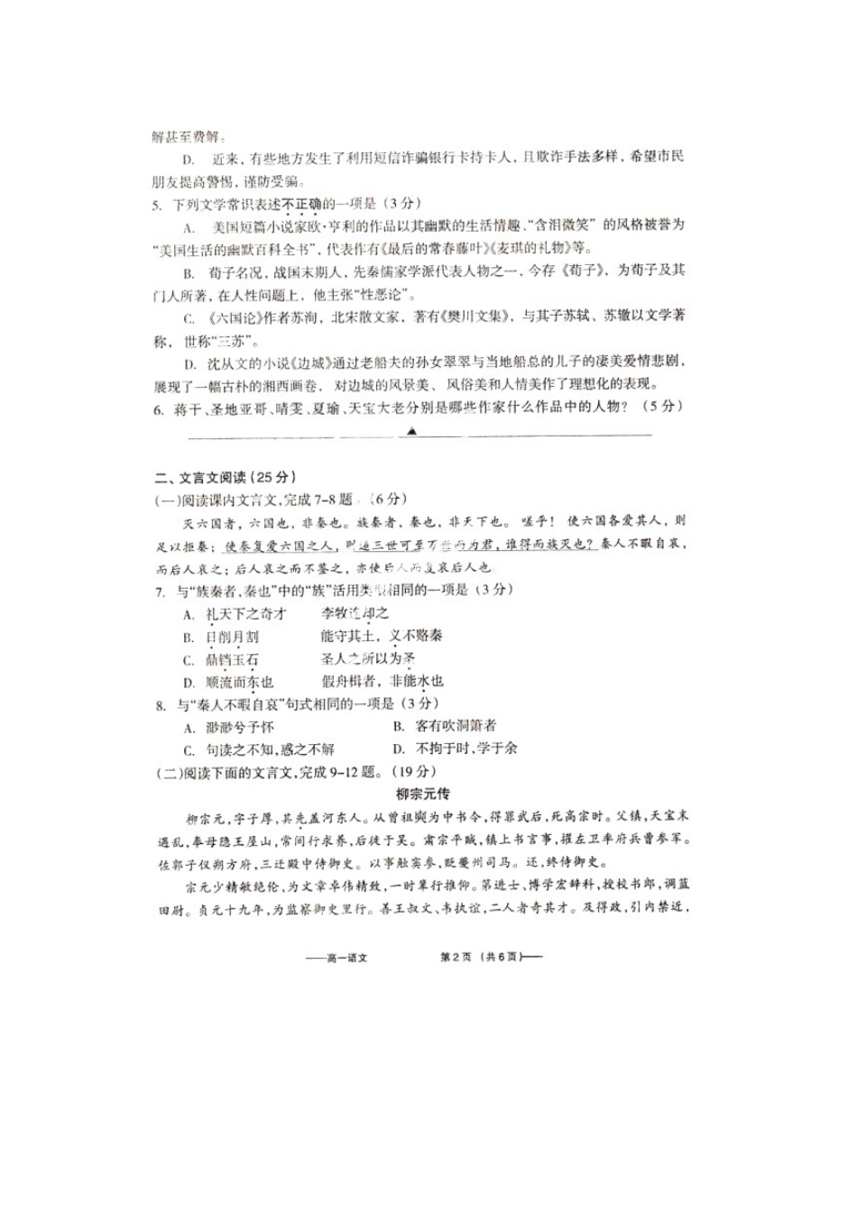 高一语文12月调查测试试卷(扫描版)考试卷_第2页