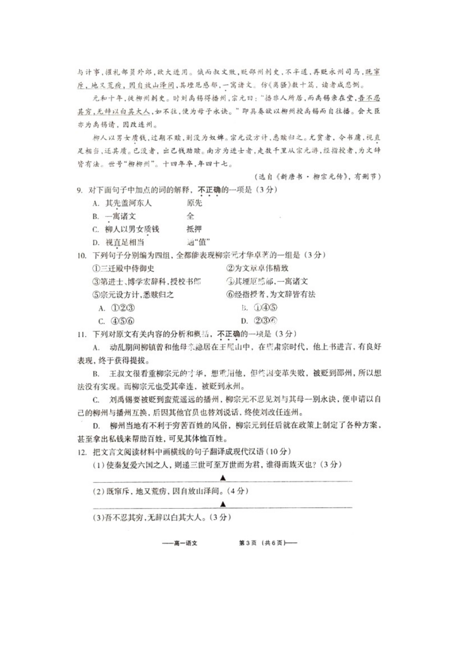高一语文12月调查测试试卷(扫描版)考试卷_第3页