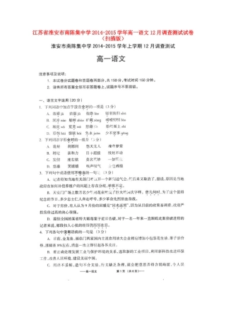 高一语文12月调查测试试卷(扫描版)考试卷