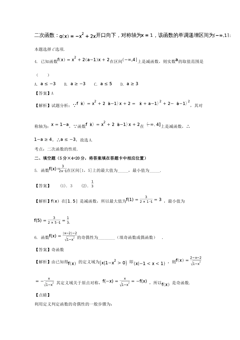 高一数学上学期静校训练(第6周)考试卷考试卷_第2页