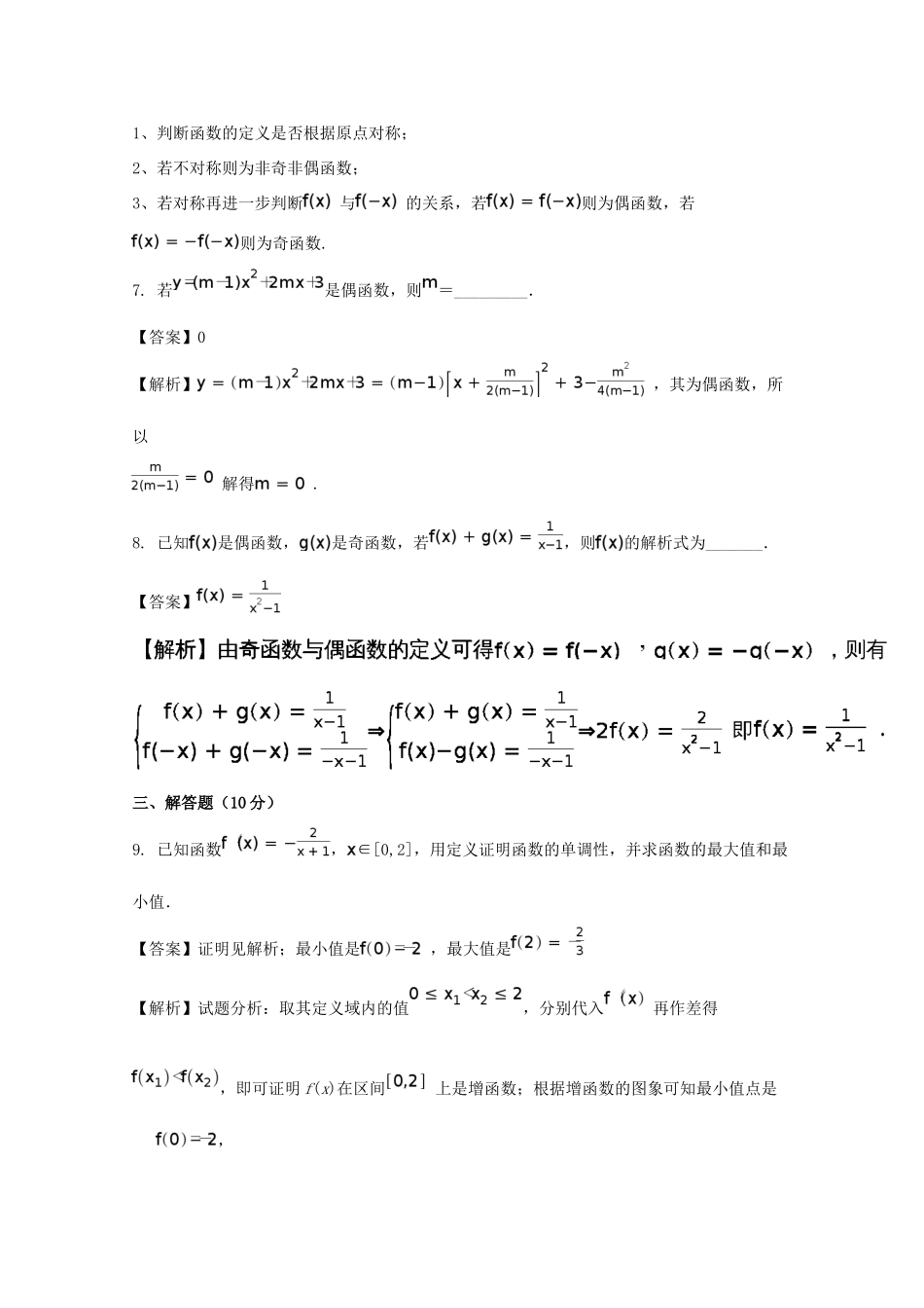高一数学上学期静校训练(第6周)考试卷考试卷_第3页